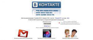 Trojan-Ransom.Win32.Vkont.a атакует желающих смотреть скрытые альбомы «ВКонтакте»